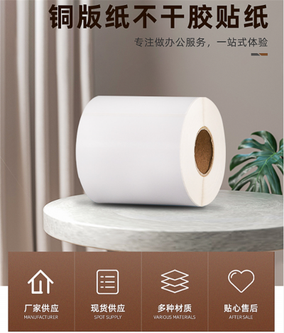 銅版紙不干膠